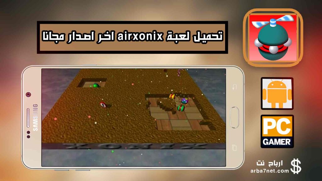 تحميل لعبة airxonix اخر اصدار للكمبيوتر من ميديا فاير 2024