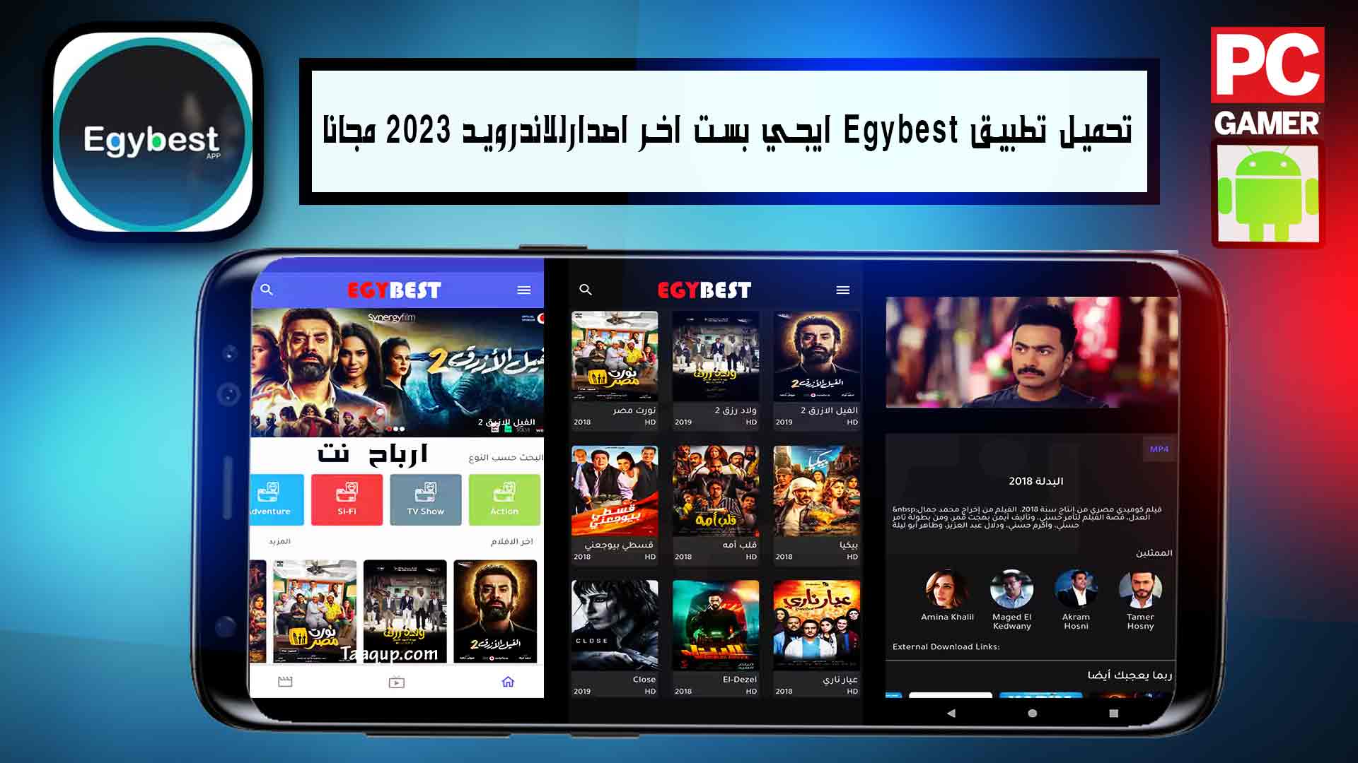 تحميل تطبيق Egybest ايجي بست اخر اصدار للاندرويد 2023 مجانا مدونه