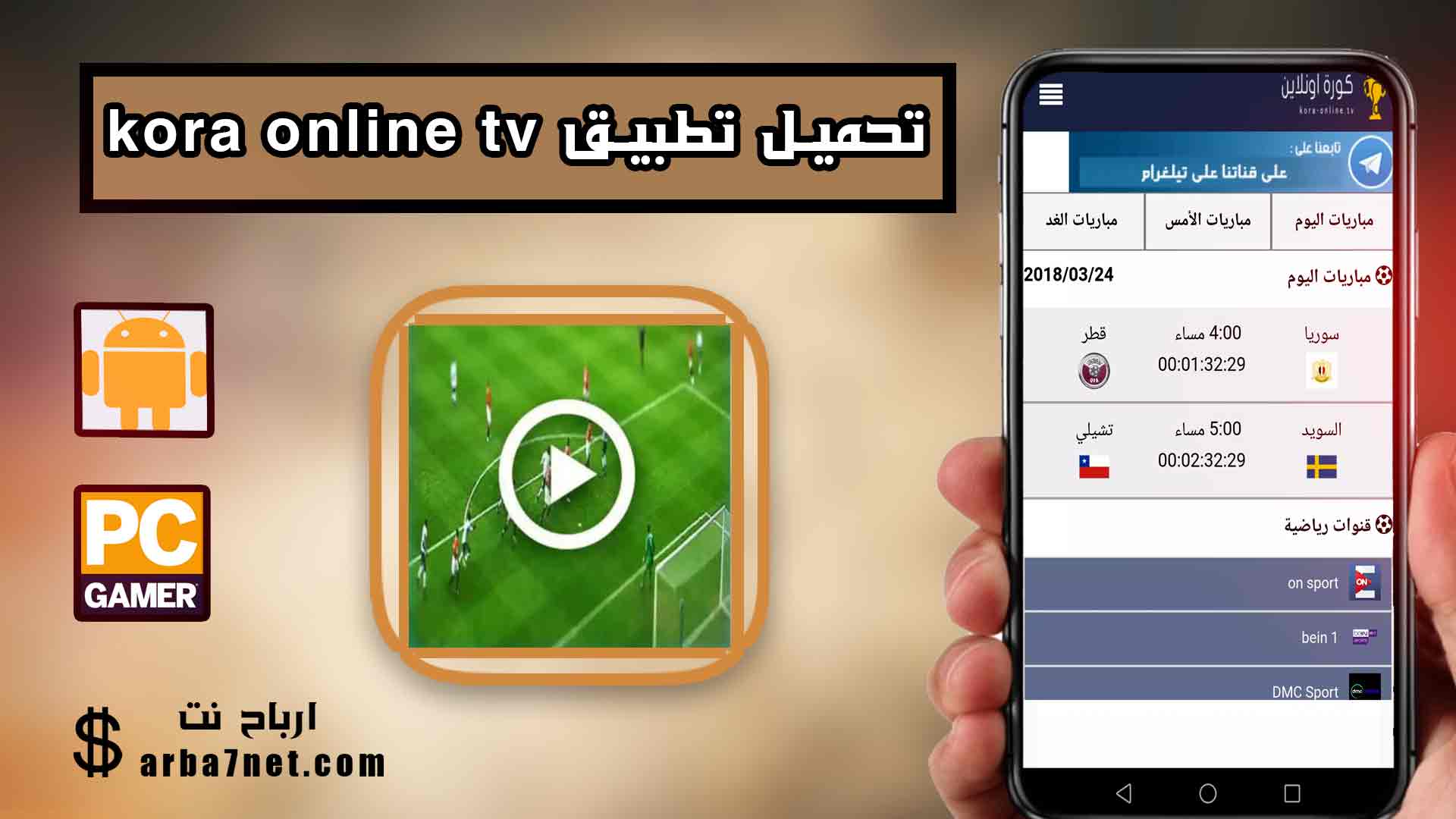 kora online tv apk