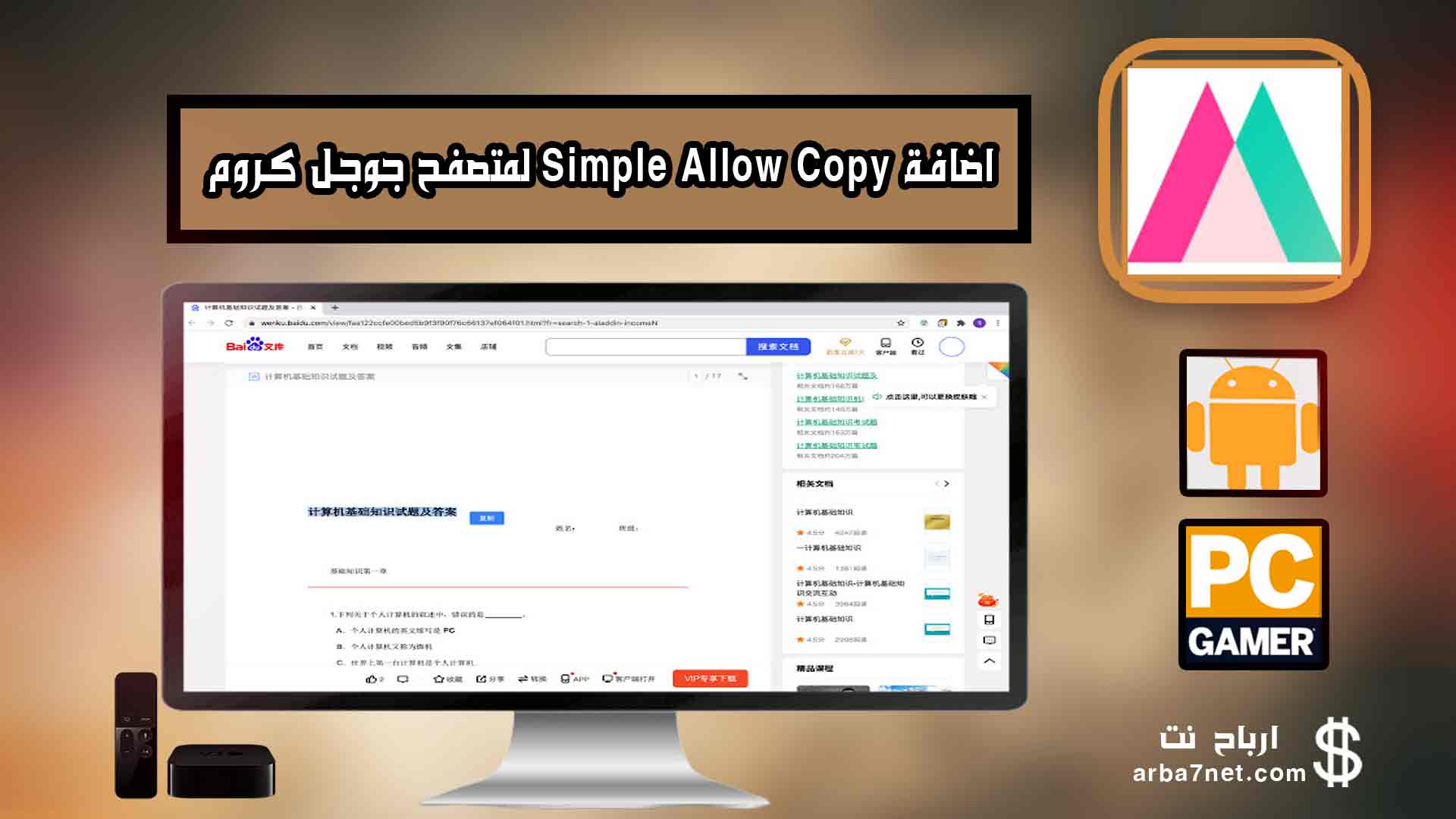 simple allow copy