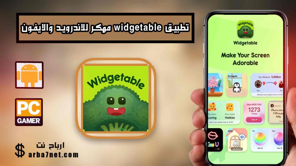 تحميل تطبيق widgetable مهكر للاندرويد والايفون 2024 مدونه ارباح نت