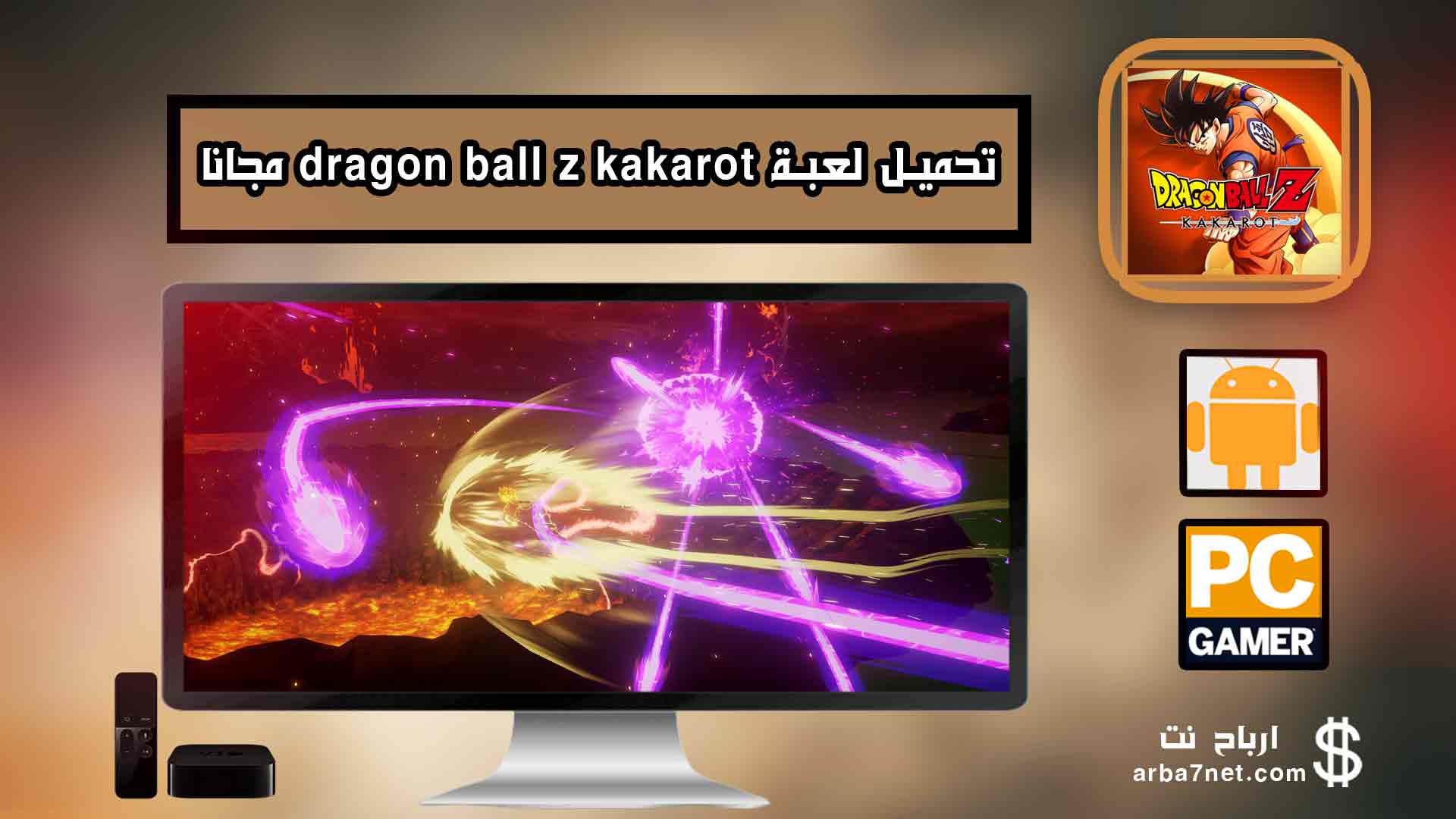 تحميل لعبة dragon ball z kakarot اخر اصدار للاندرويد 2024 - مدونه ارباح نت